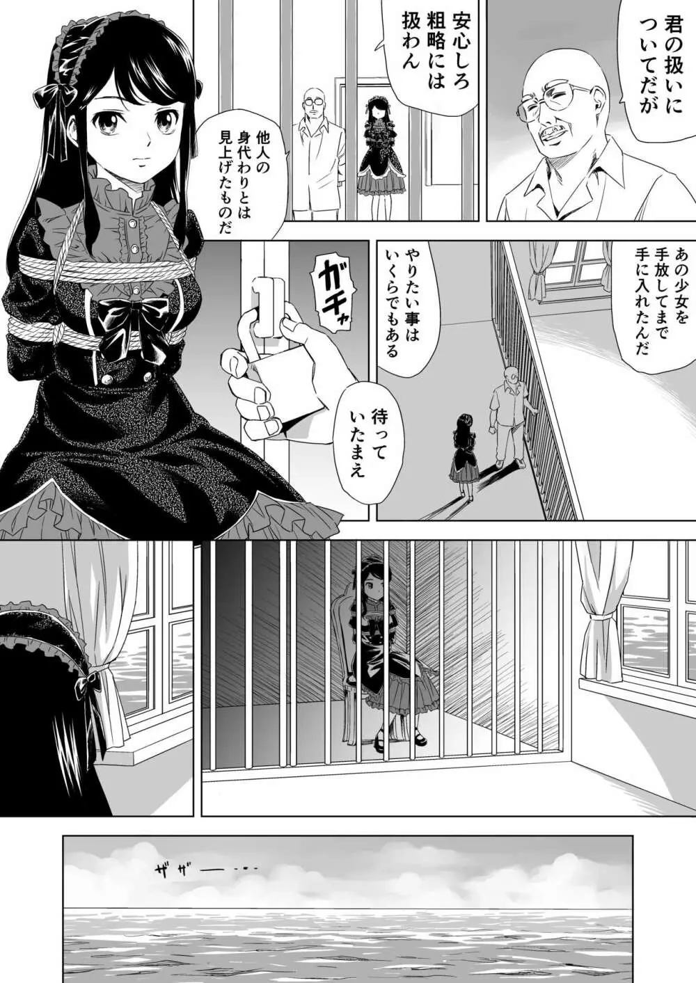 縄に人生を捧げた弁護士 Page.21