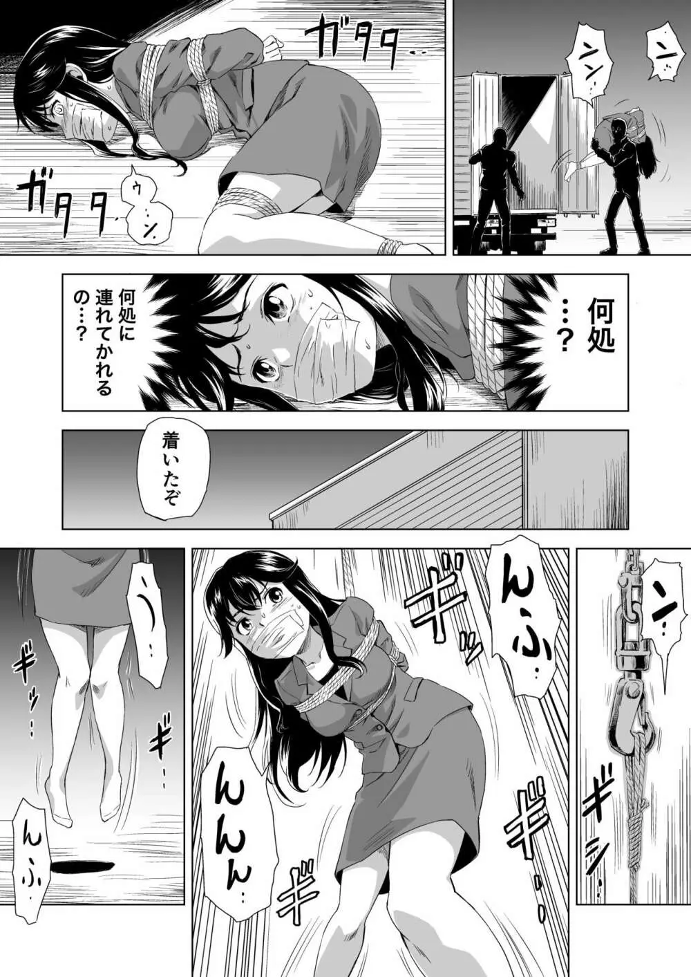 縄に人生を捧げた弁護士 Page.3