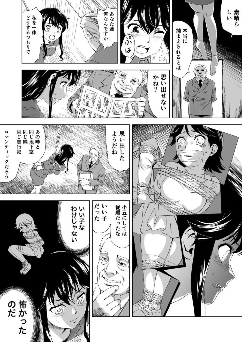 縄に人生を捧げた弁護士 Page.4