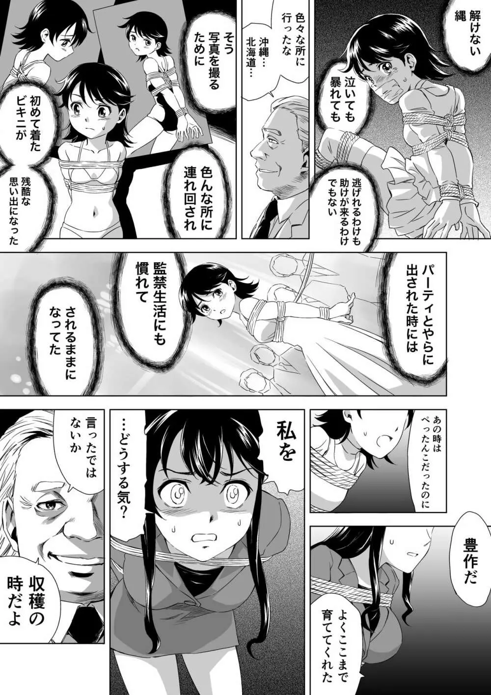 縄に人生を捧げた弁護士 Page.5