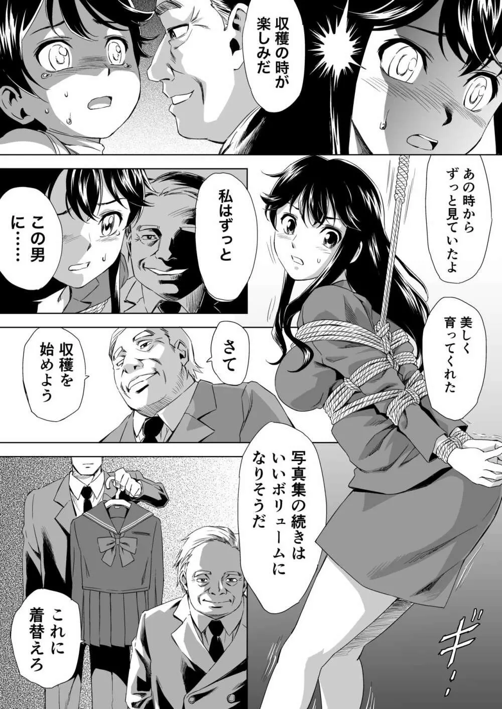 縄に人生を捧げた弁護士 Page.6