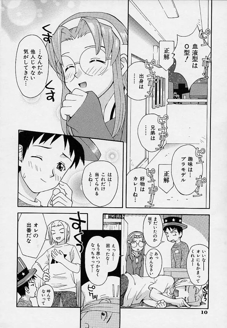 女の子装置 Page.13