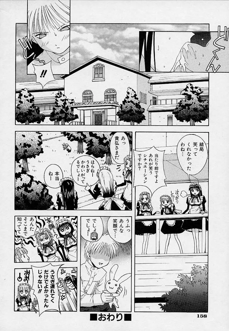 女の子装置 Page.161