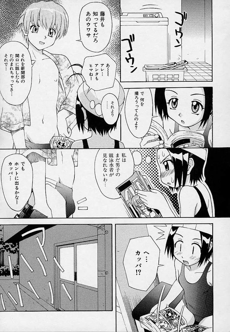 女の子装置 Page.52