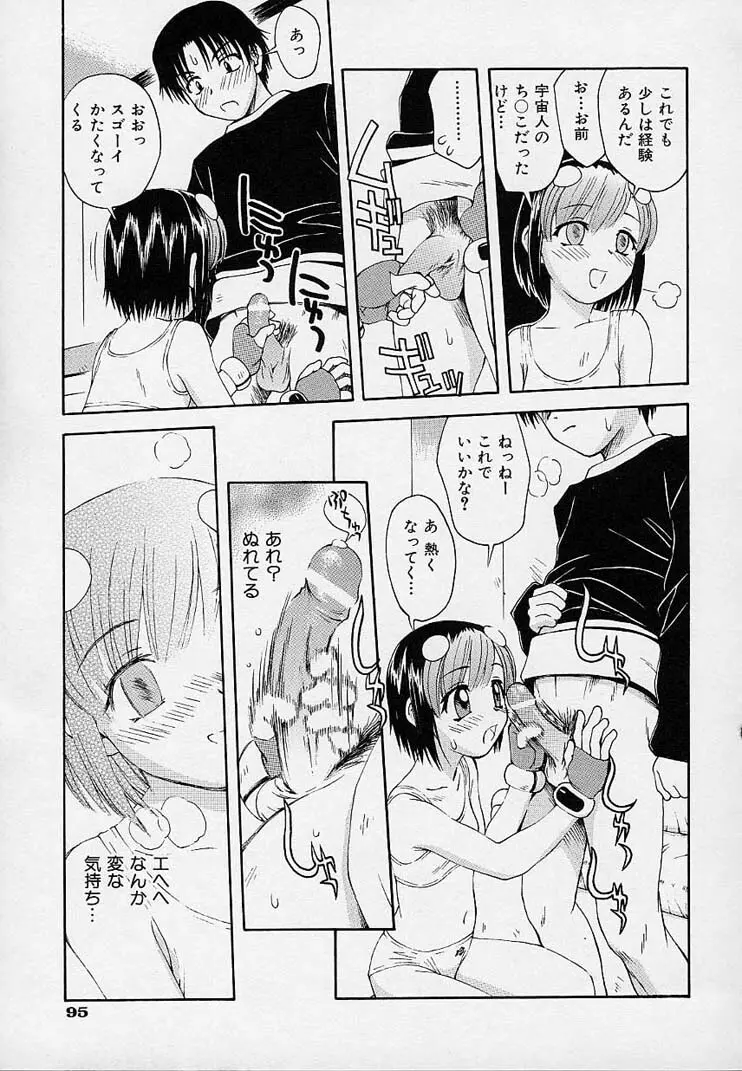 女の子装置 Page.98