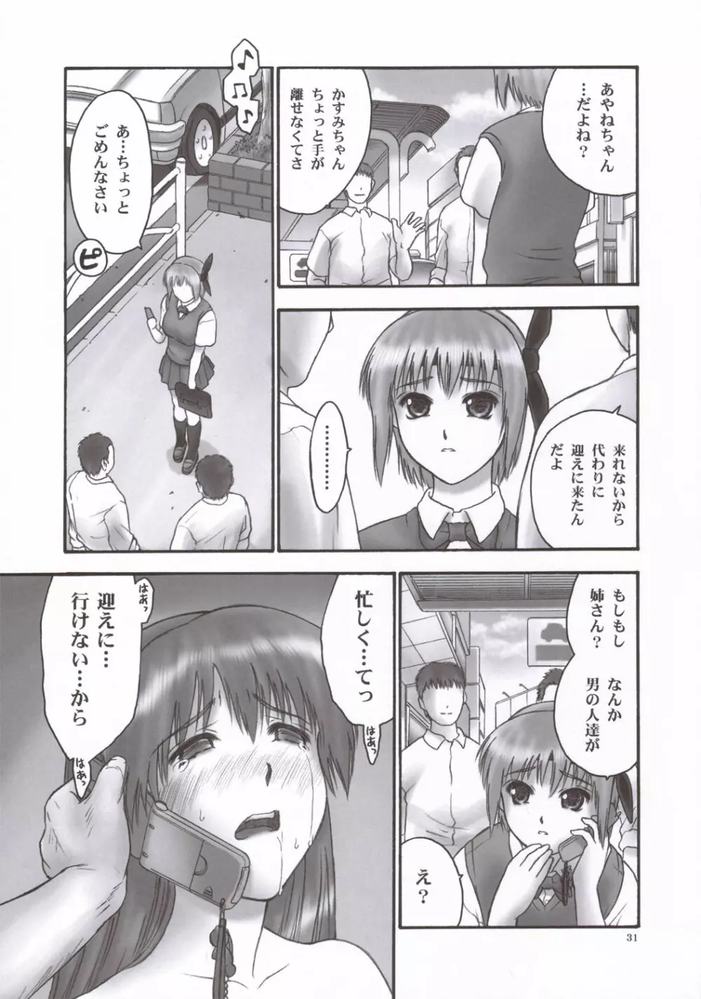 (C69) [へらぶな (いるまかみり)] 隷 - slave to the grind - CHAPTER 02: COMPULSION (デッド・オア・アライブ) Page.30