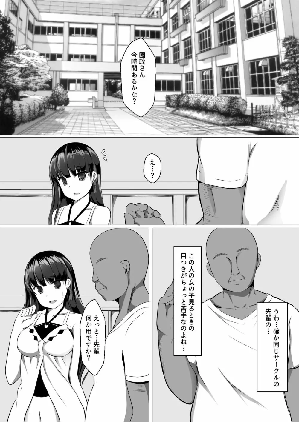 アヤミヒプノ Page.3