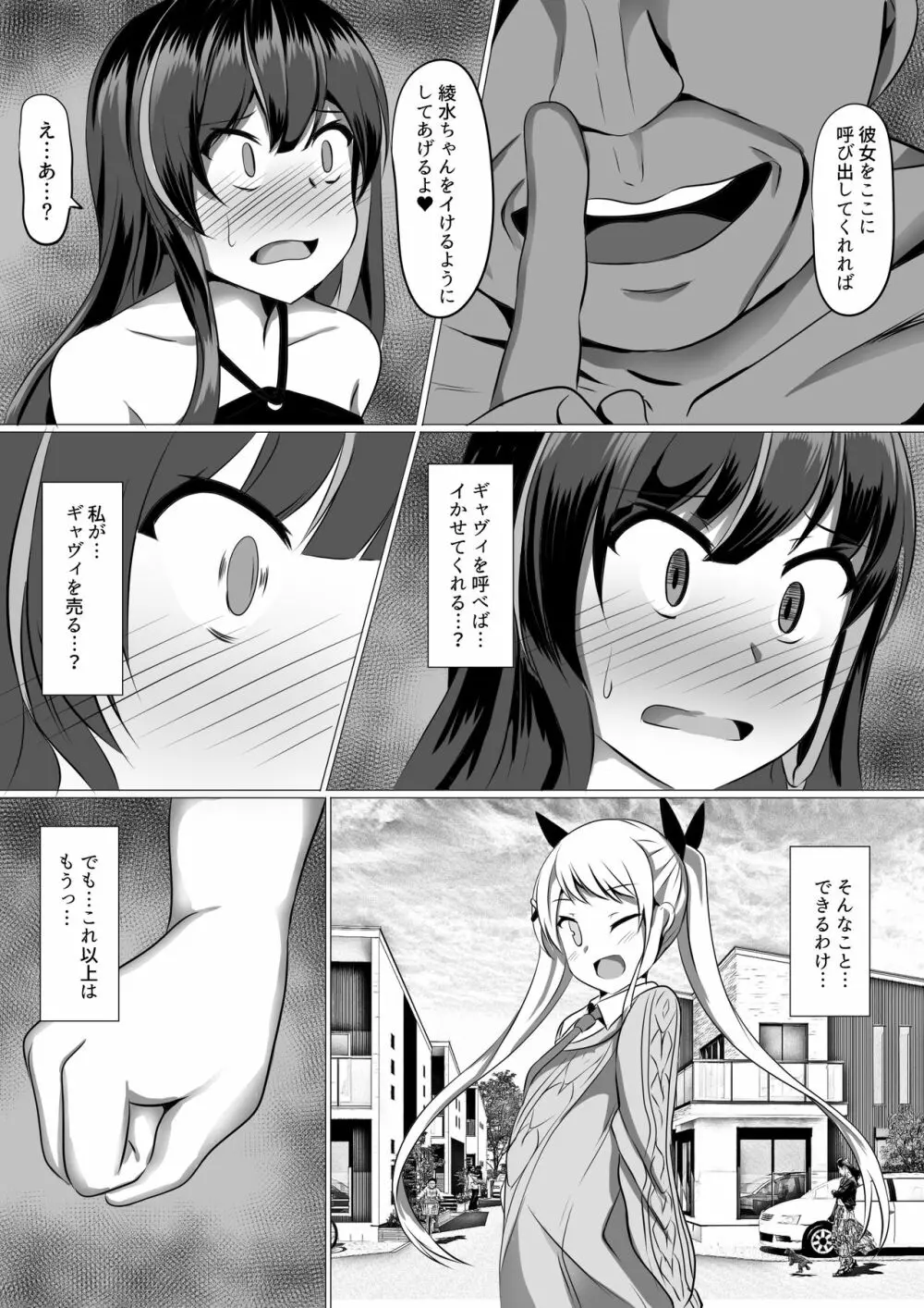 アヤミヒプノ Page.44