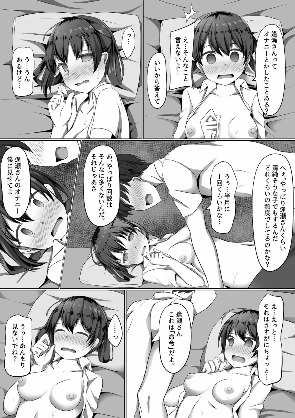 ツバメヒプノ Page.7