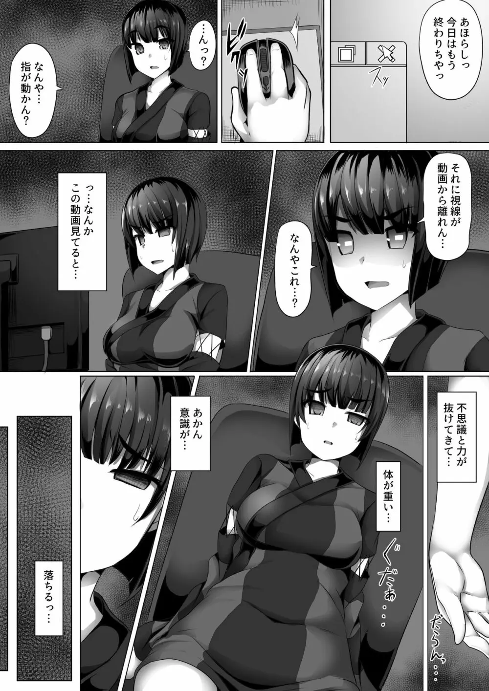 ミヤビヒプノ Page.4