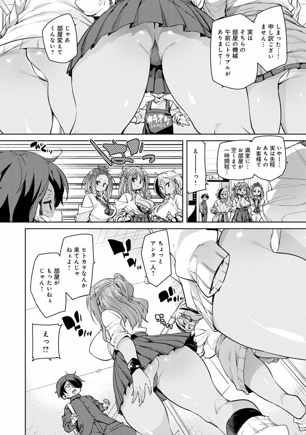 1ぱこ2ぱこ3ぱこり Page.104