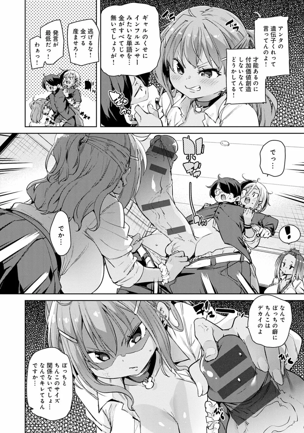 1ぱこ2ぱこ3ぱこり Page.108