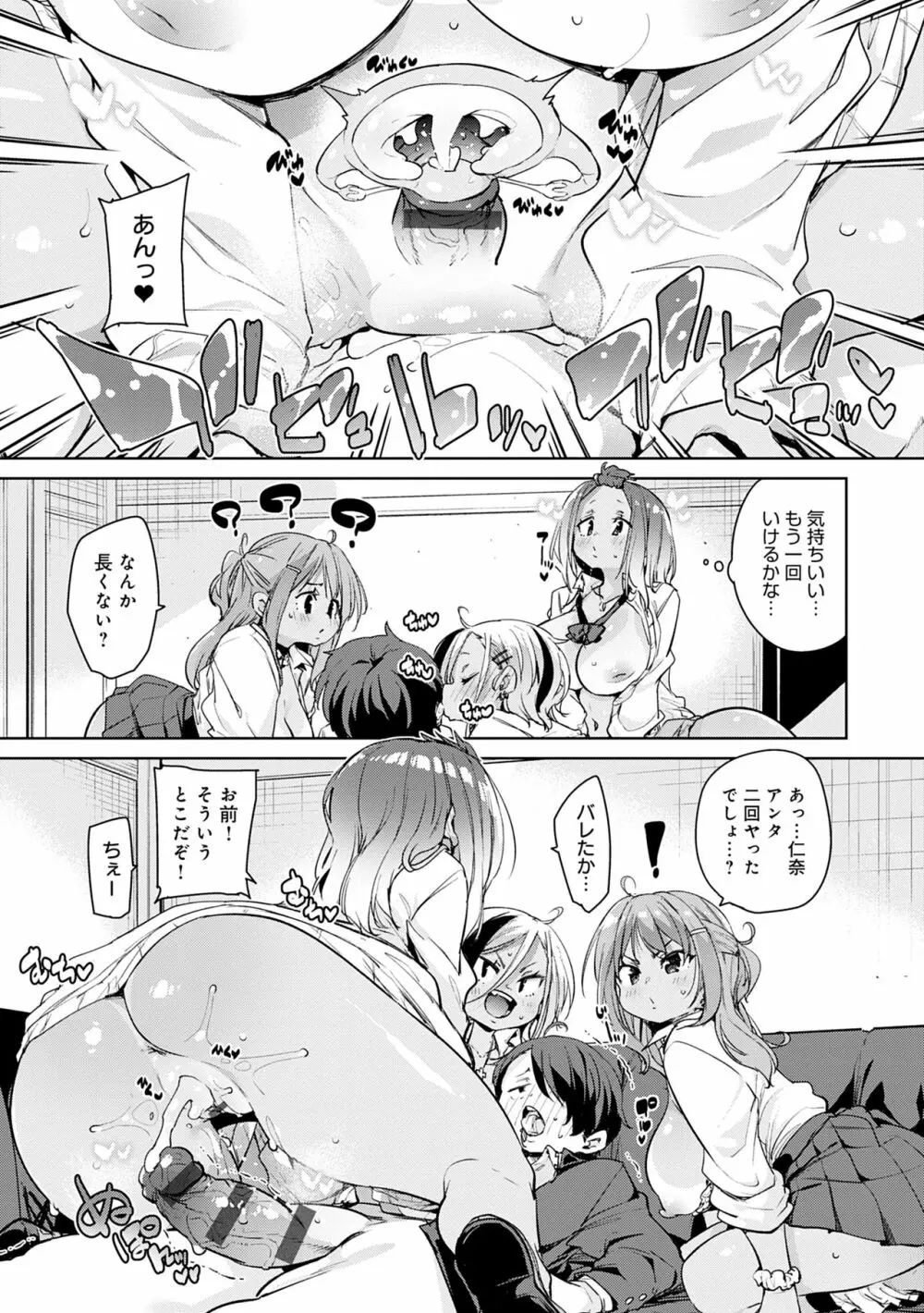 1ぱこ2ぱこ3ぱこり Page.119