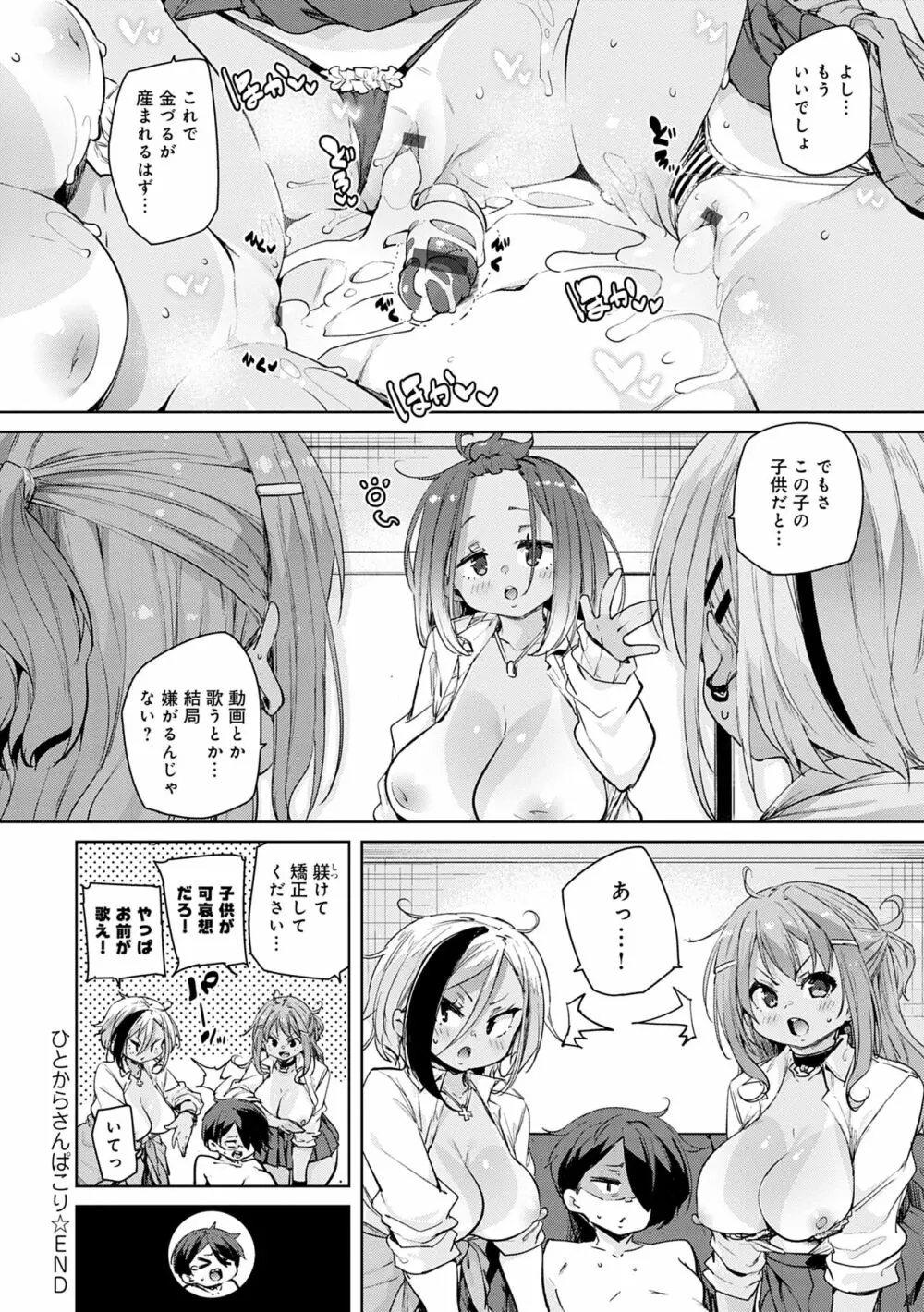 1ぱこ2ぱこ3ぱこり Page.126