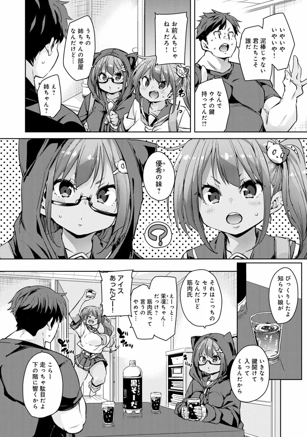 1ぱこ2ぱこ3ぱこり Page.128