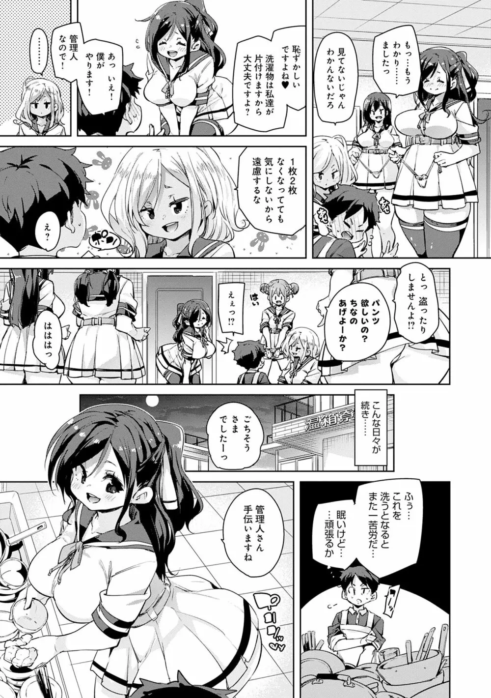 1ぱこ2ぱこ3ぱこり Page.157