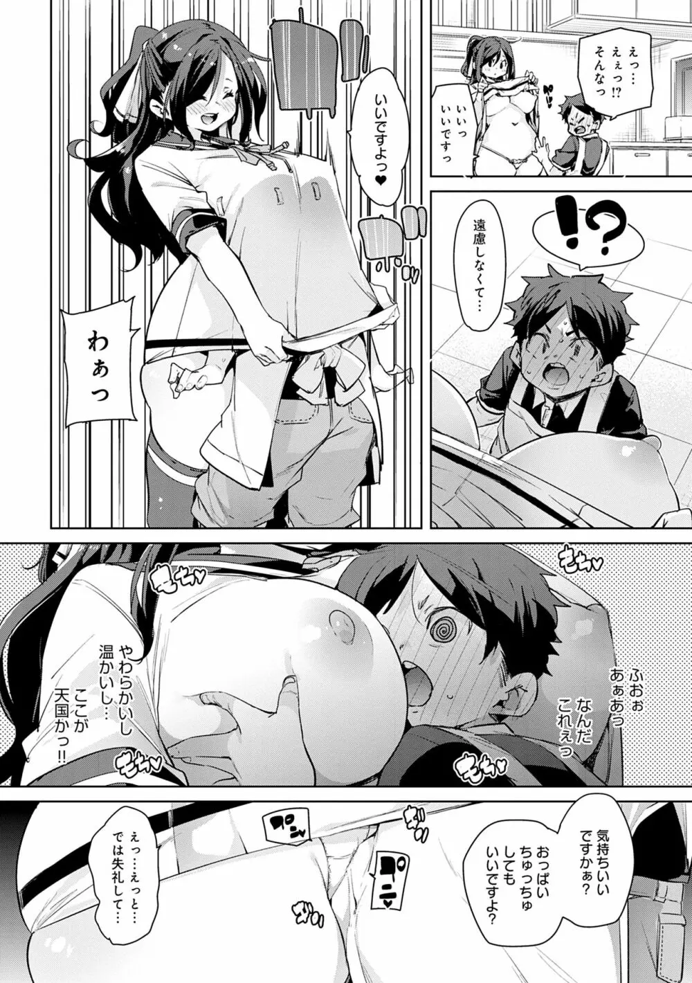 1ぱこ2ぱこ3ぱこり Page.160