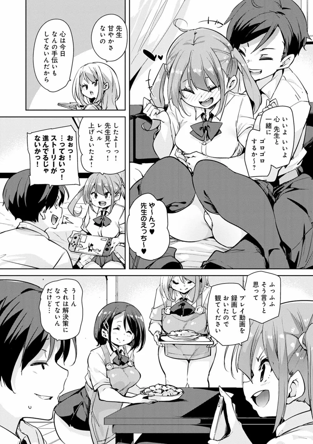 1ぱこ2ぱこ3ぱこり Page.18