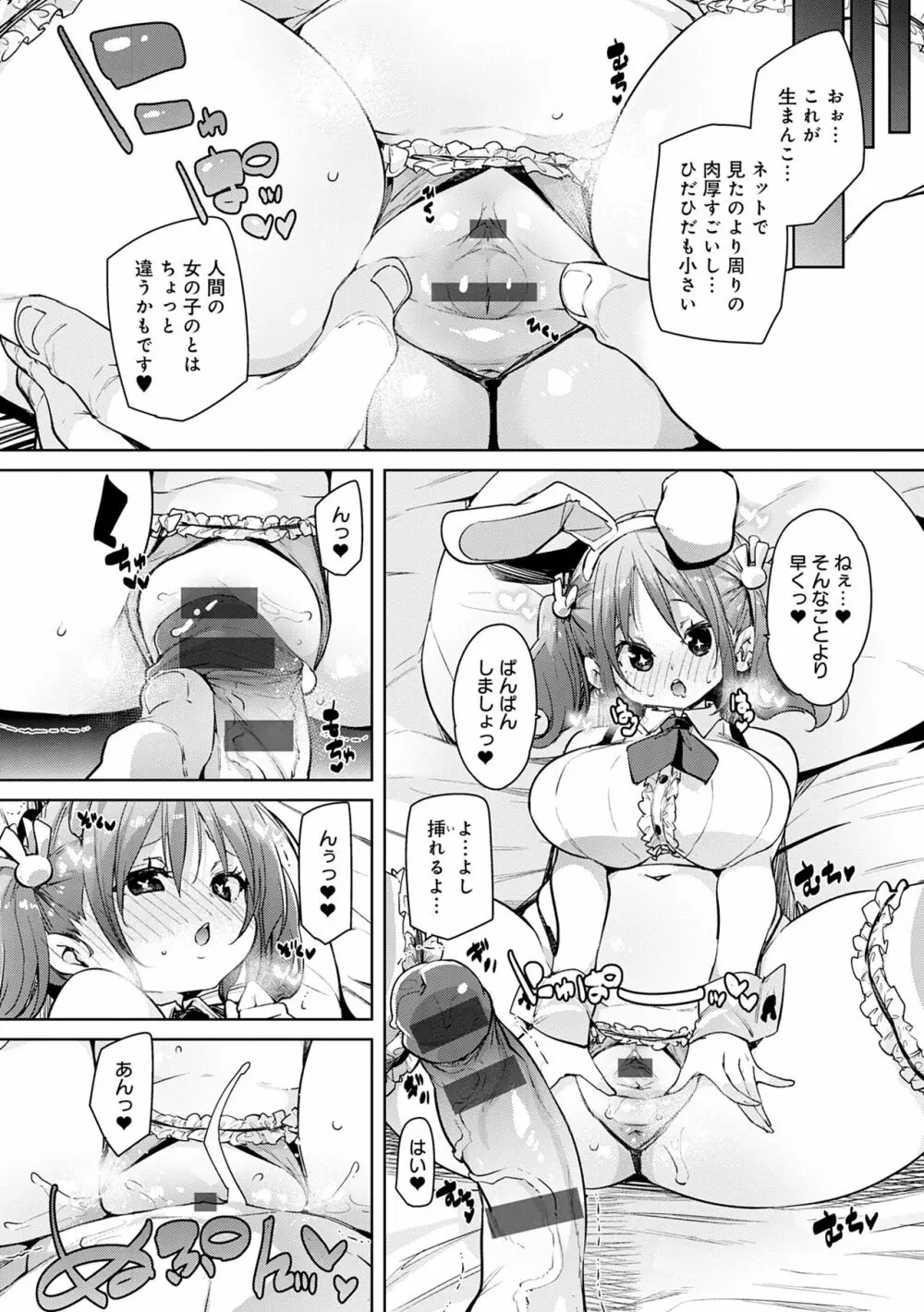 1ぱこ2ぱこ3ぱこり Page.180