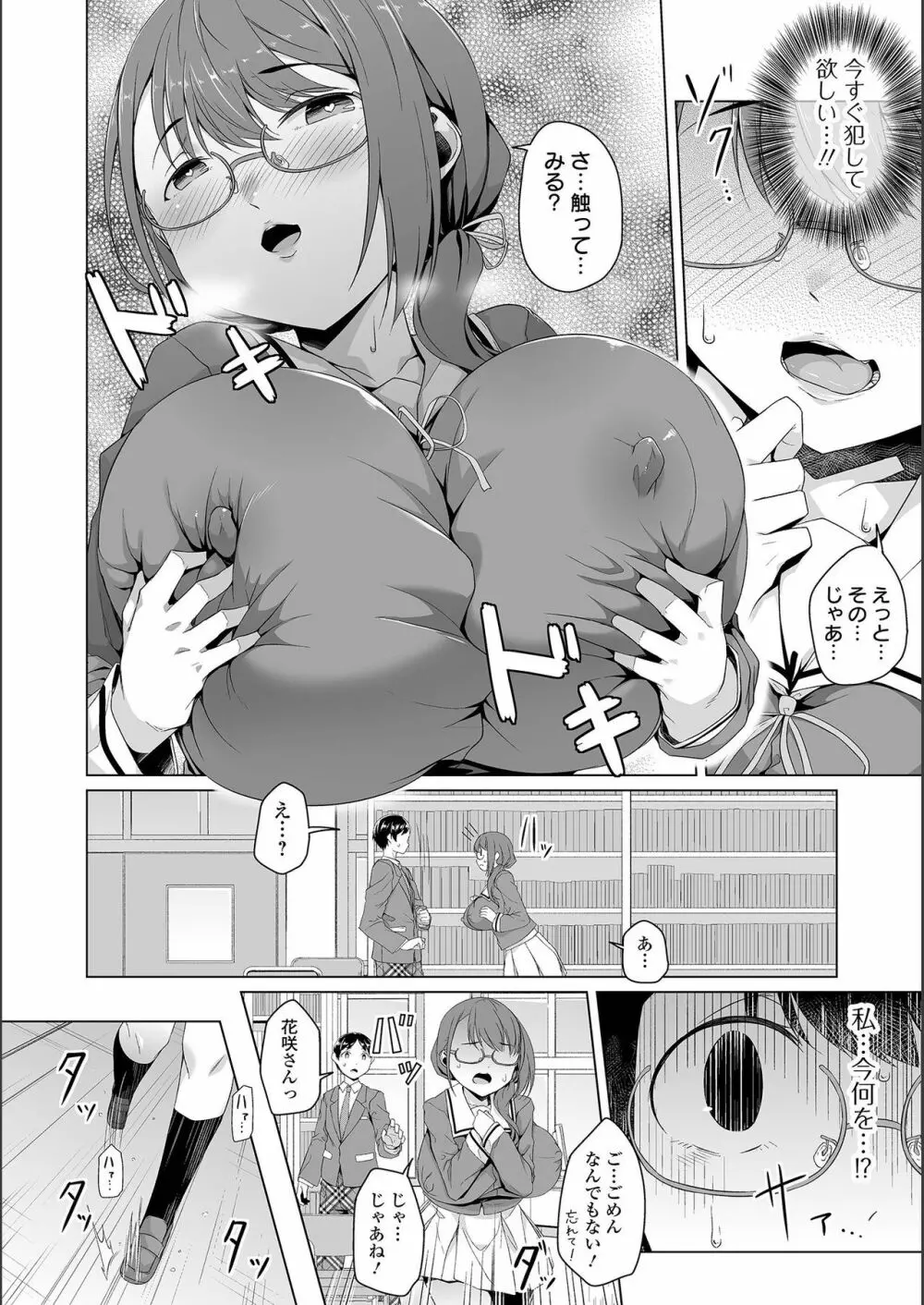 地味子ちゃんビッチ化計画 Page.100