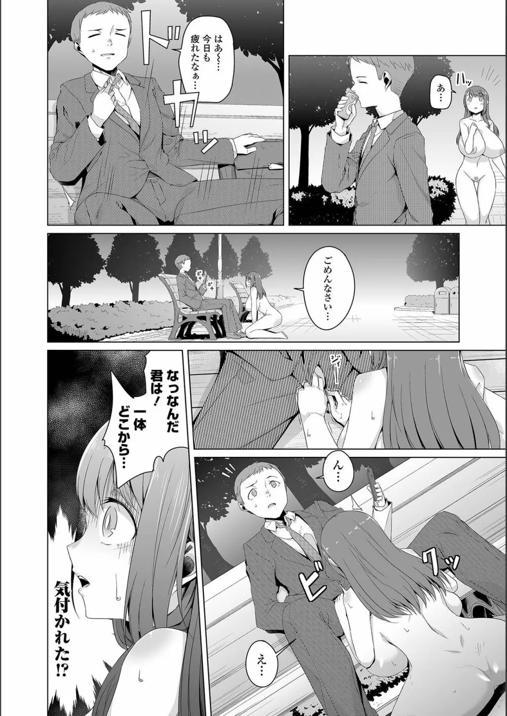 地味子ちゃんビッチ化計画 Page.106