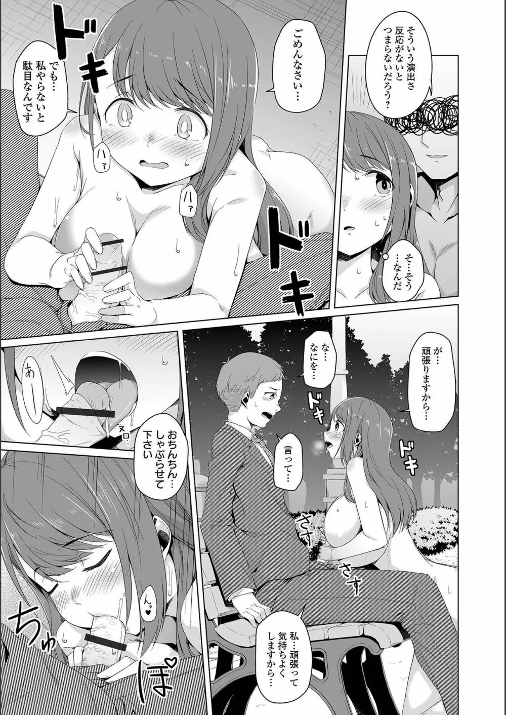 地味子ちゃんビッチ化計画 Page.107