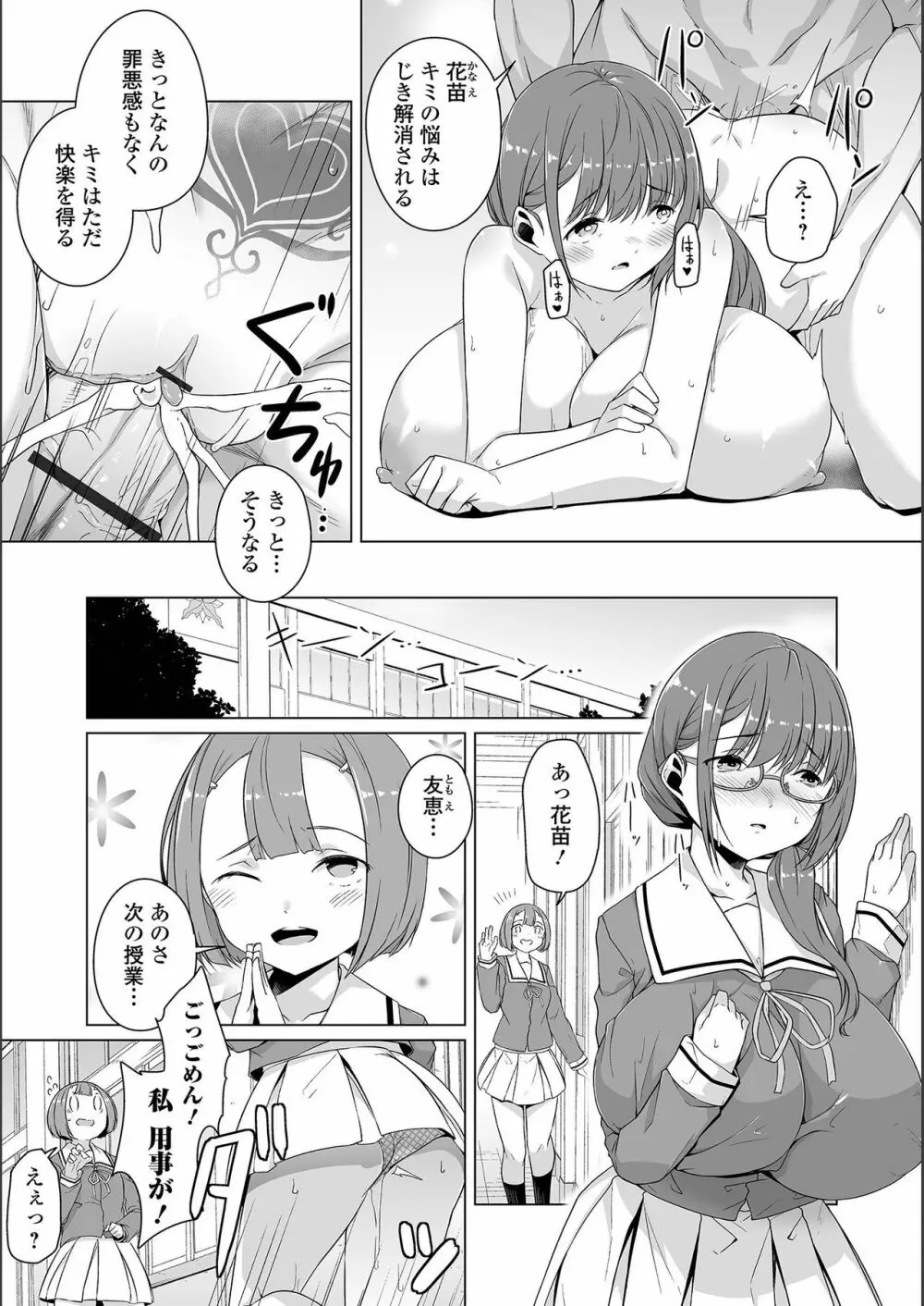 地味子ちゃんビッチ化計画 Page.127