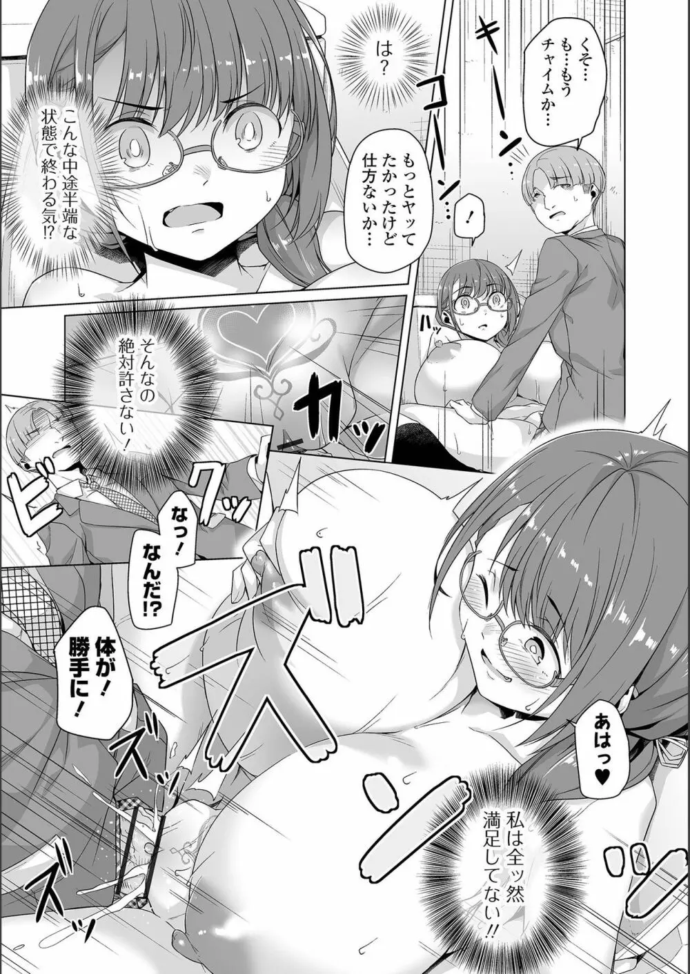 地味子ちゃんビッチ化計画 Page.139