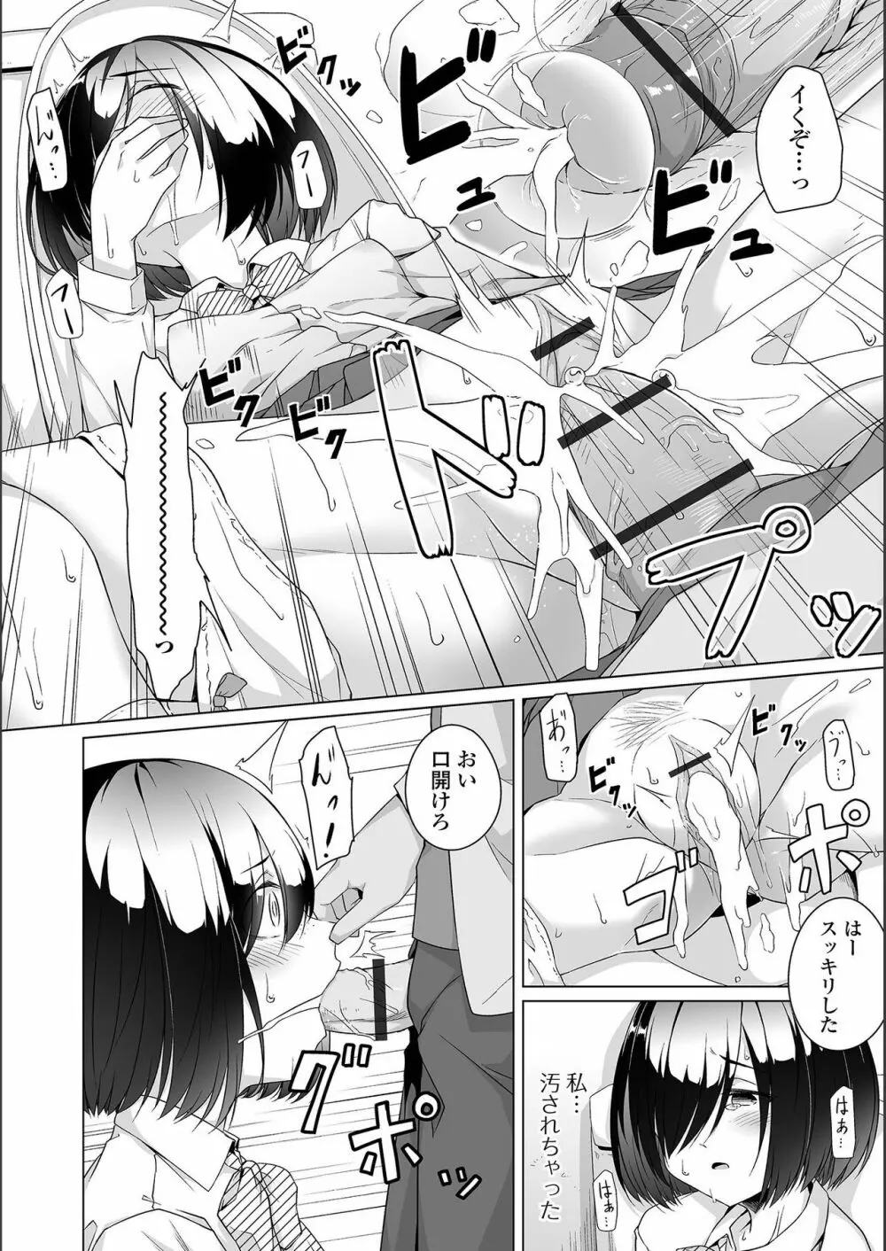 地味子ちゃんビッチ化計画 Page.14