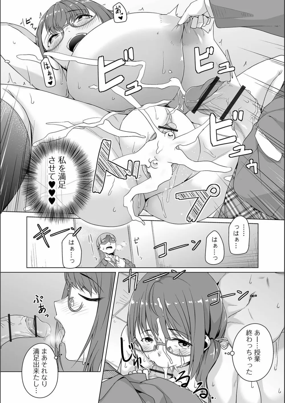 地味子ちゃんビッチ化計画 Page.142