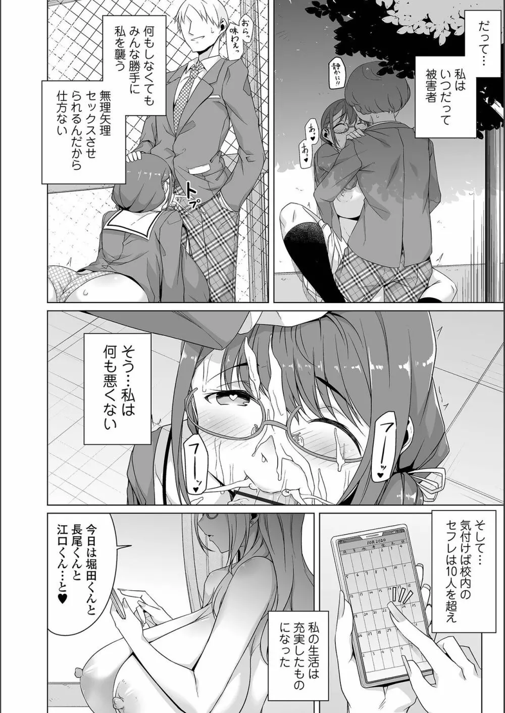 地味子ちゃんビッチ化計画 Page.144