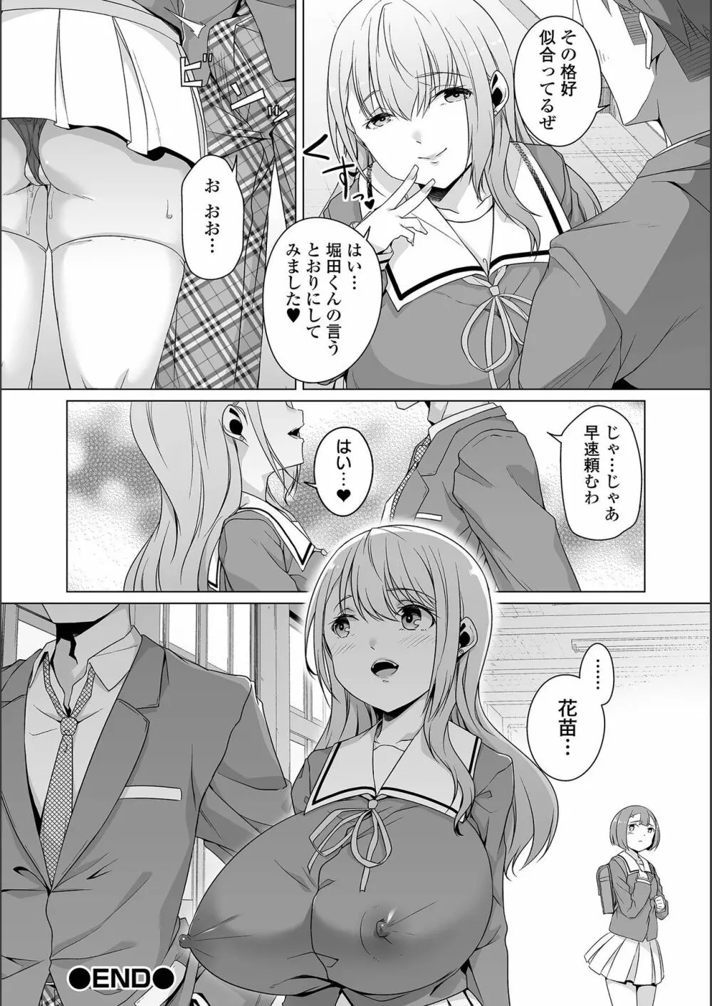 地味子ちゃんビッチ化計画 Page.146