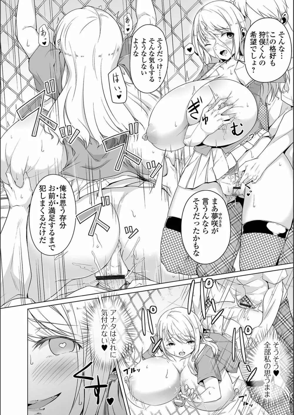 地味子ちゃんビッチ化計画 Page.148