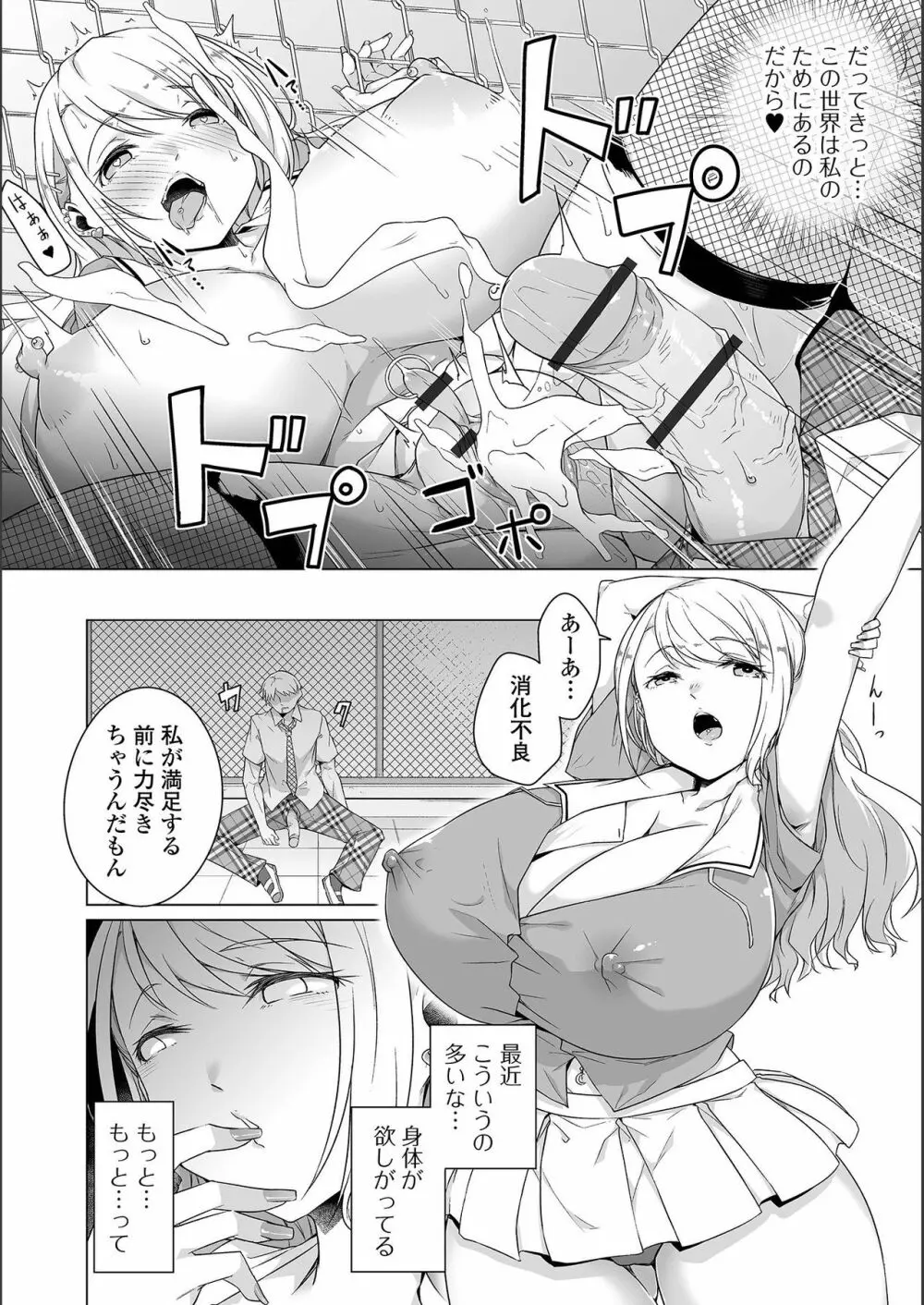 地味子ちゃんビッチ化計画 Page.150