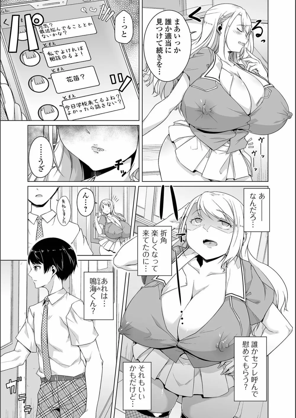 地味子ちゃんビッチ化計画 Page.151