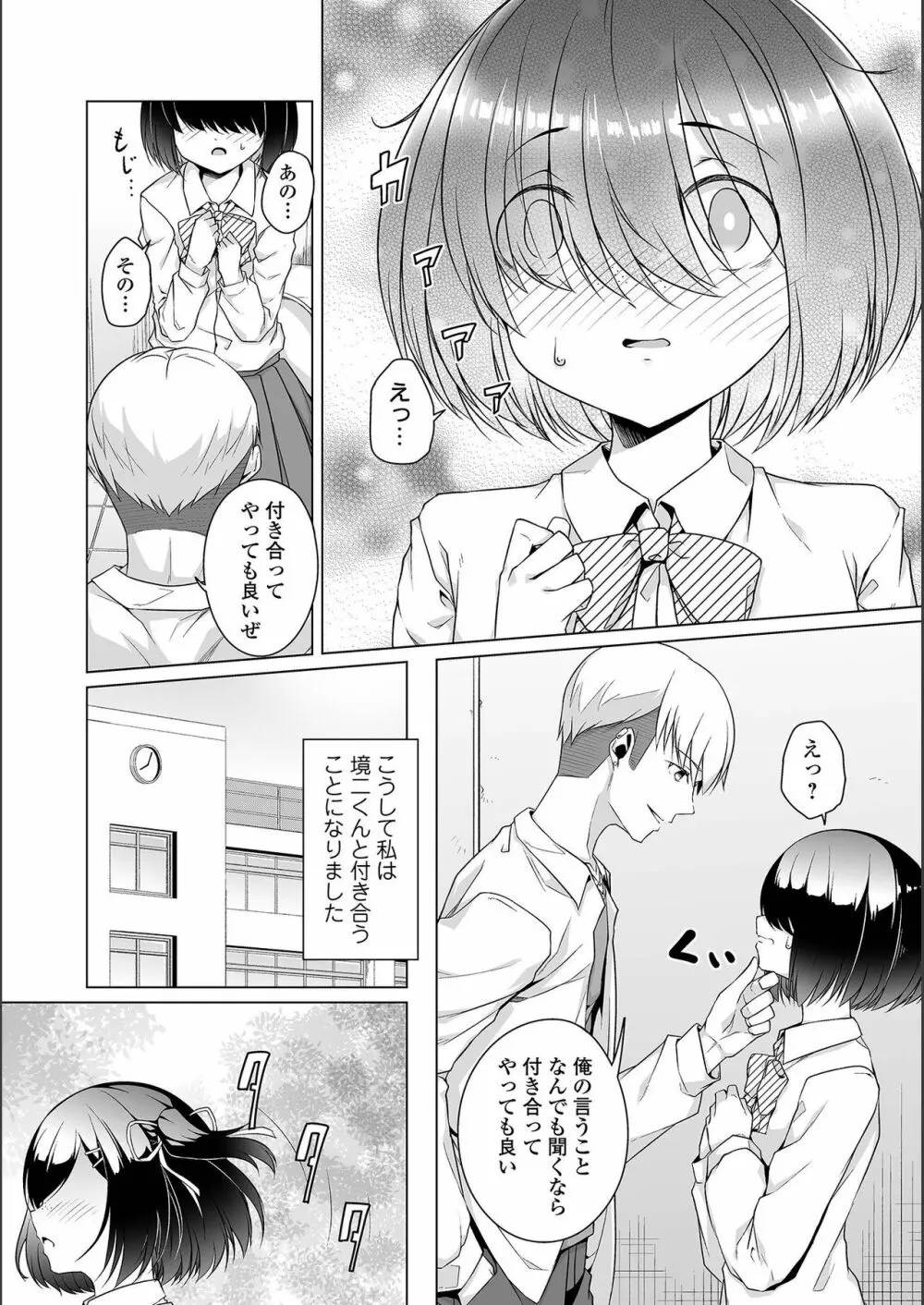 地味子ちゃんビッチ化計画 Page.16