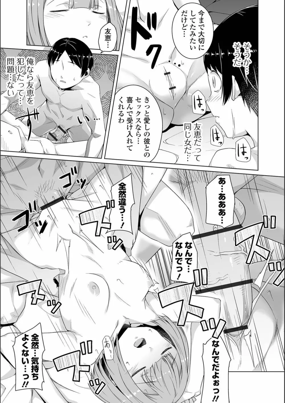 地味子ちゃんビッチ化計画 Page.163