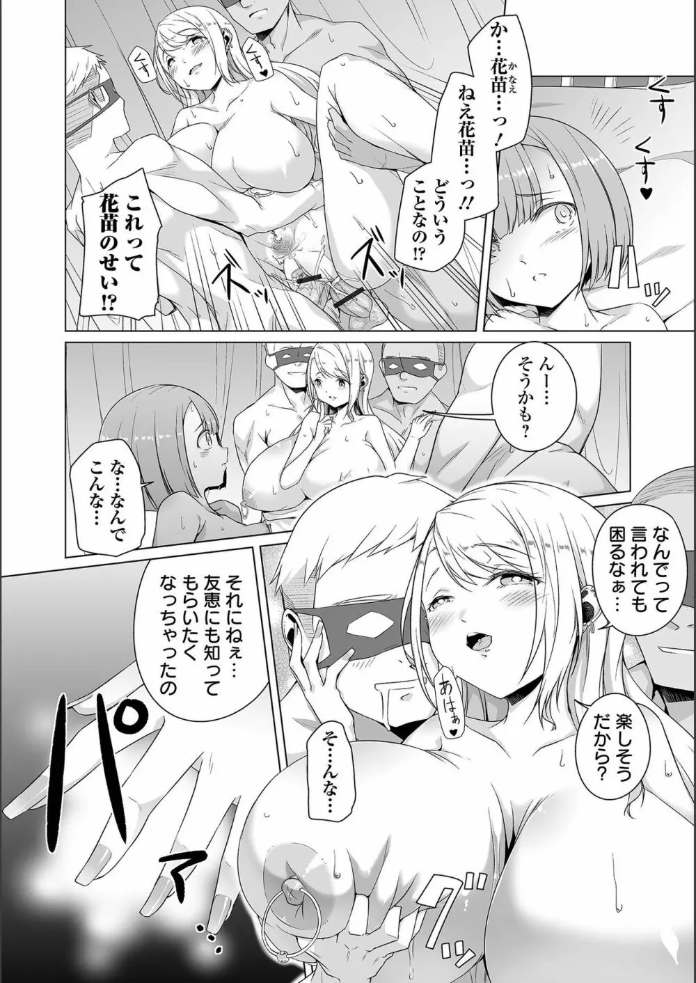 地味子ちゃんビッチ化計画 Page.166