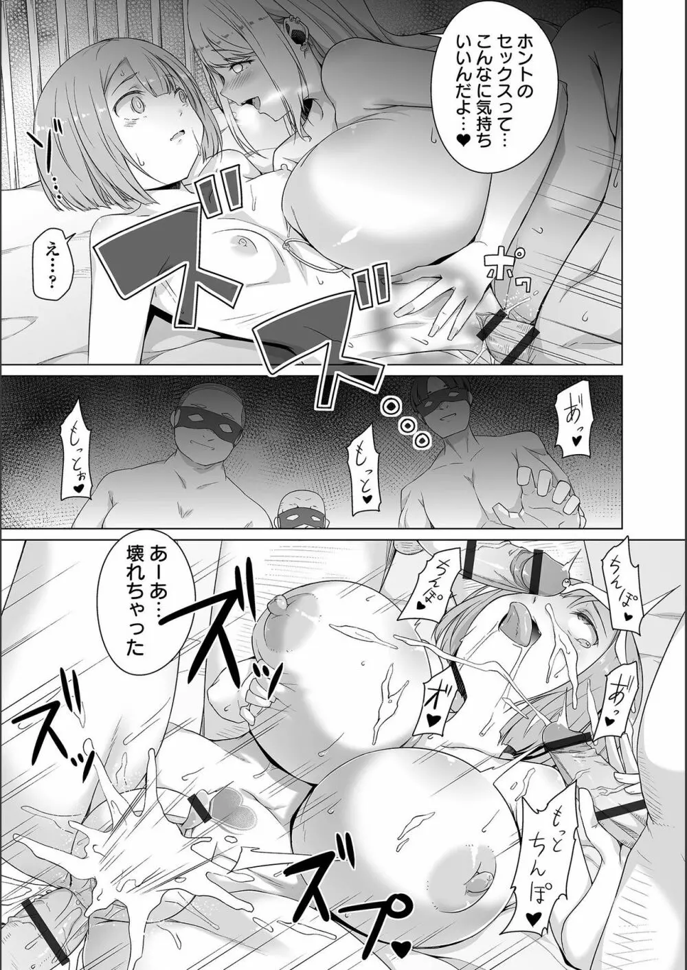 地味子ちゃんビッチ化計画 Page.167