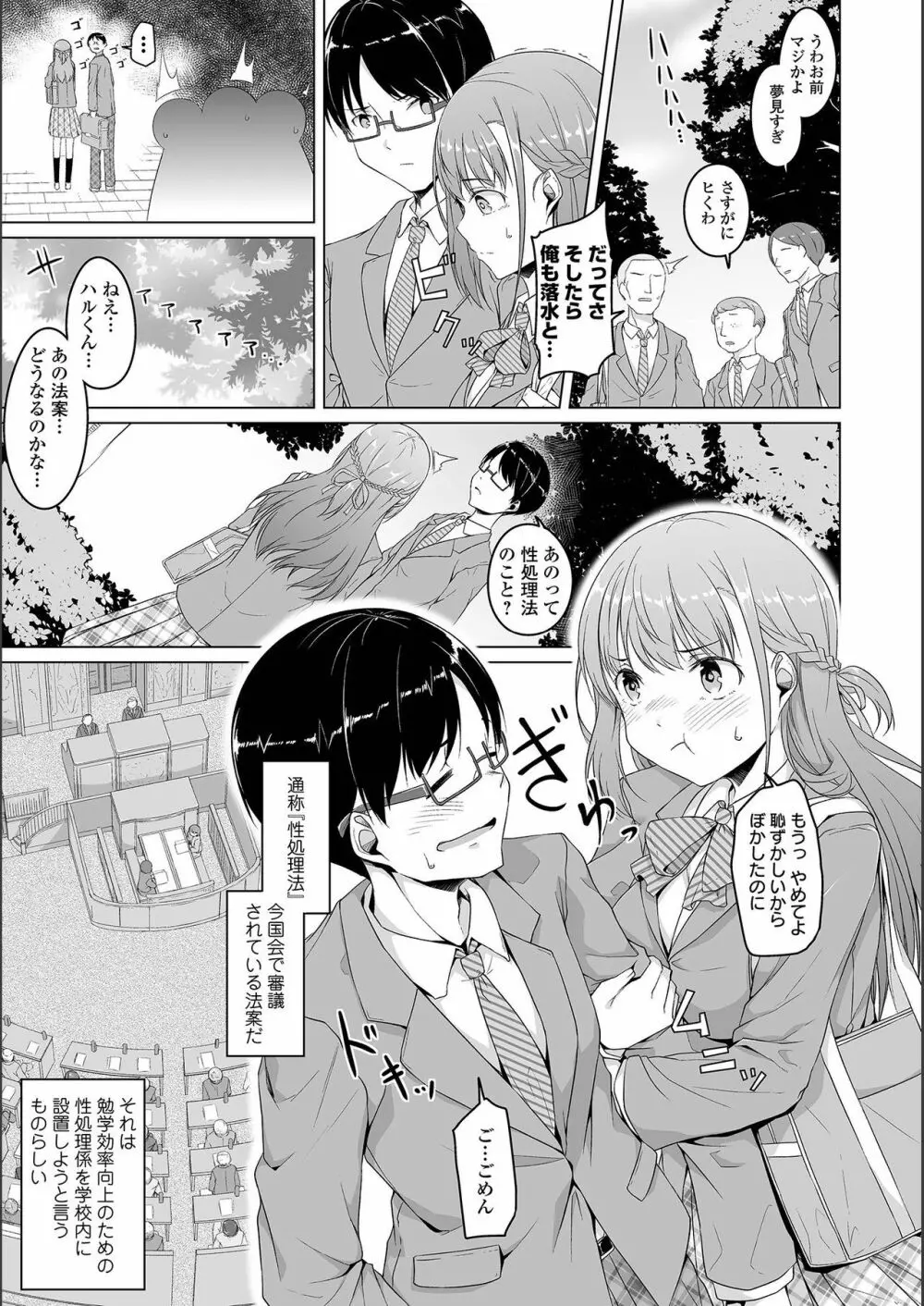 地味子ちゃんビッチ化計画 Page.175