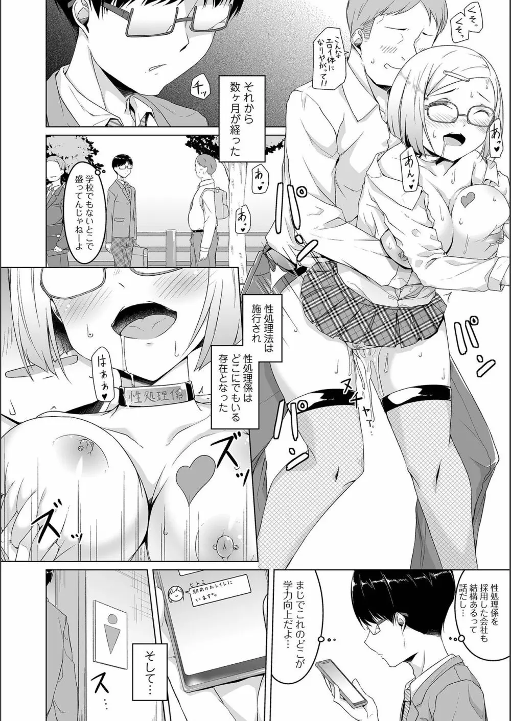 地味子ちゃんビッチ化計画 Page.178