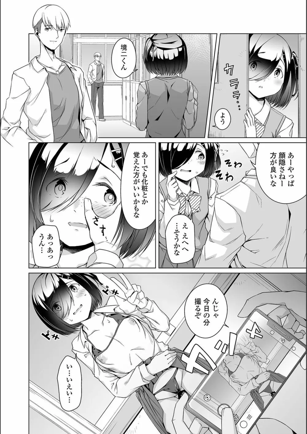 地味子ちゃんビッチ化計画 Page.18