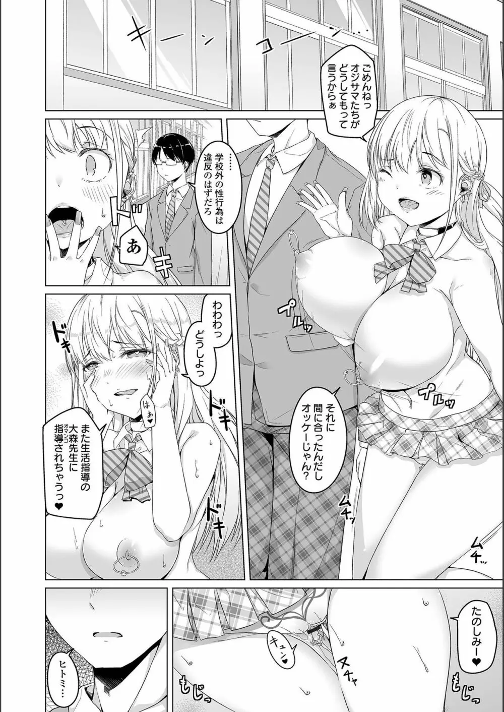 地味子ちゃんビッチ化計画 Page.184