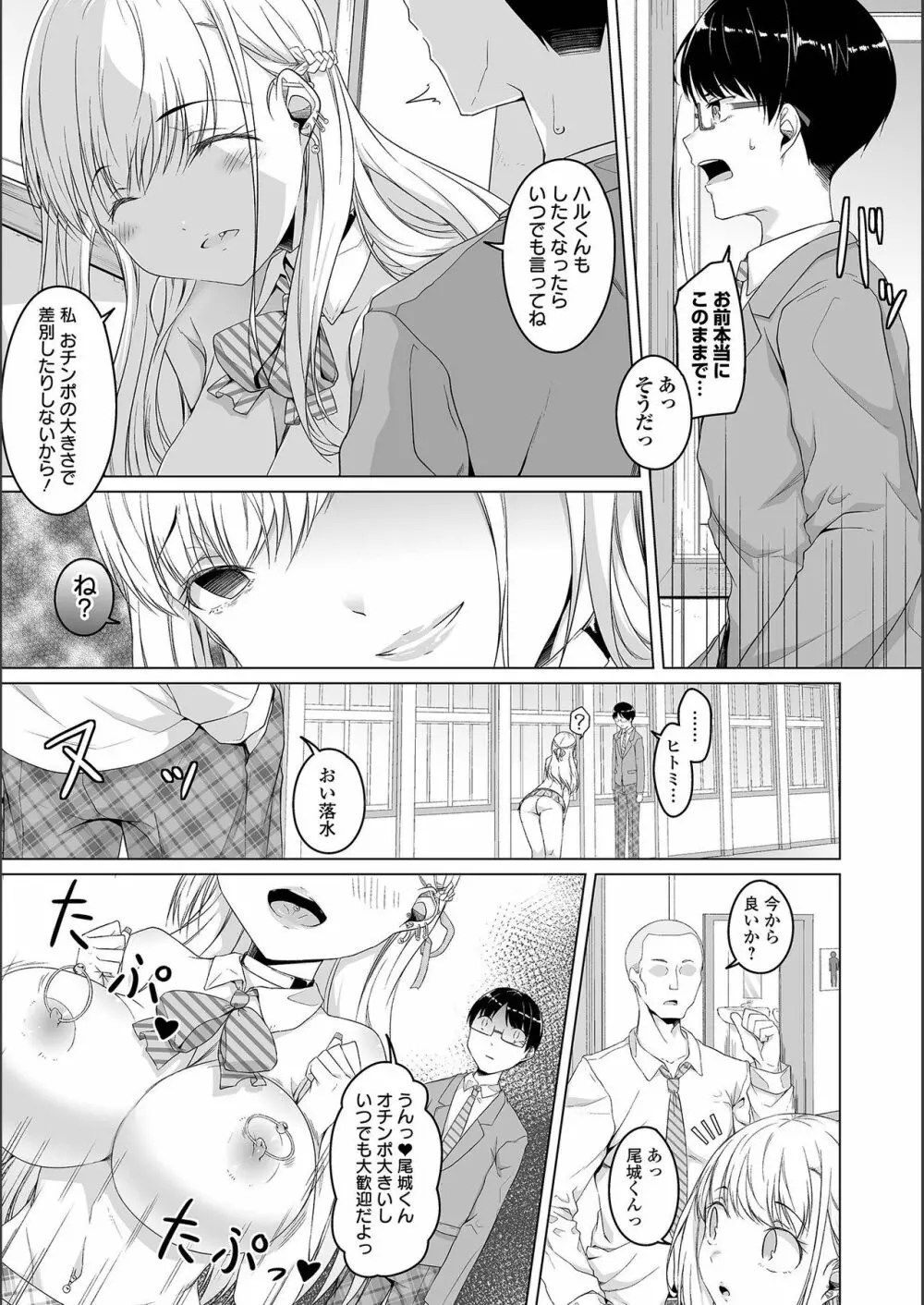 地味子ちゃんビッチ化計画 Page.185