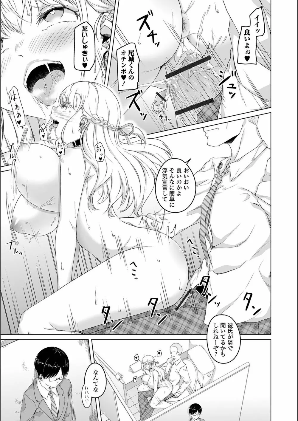 地味子ちゃんビッチ化計画 Page.187