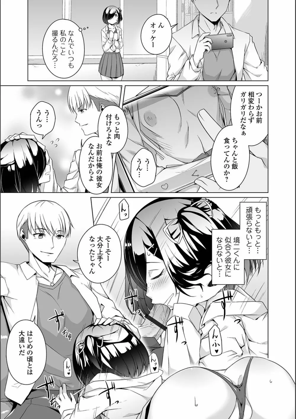 地味子ちゃんビッチ化計画 Page.19