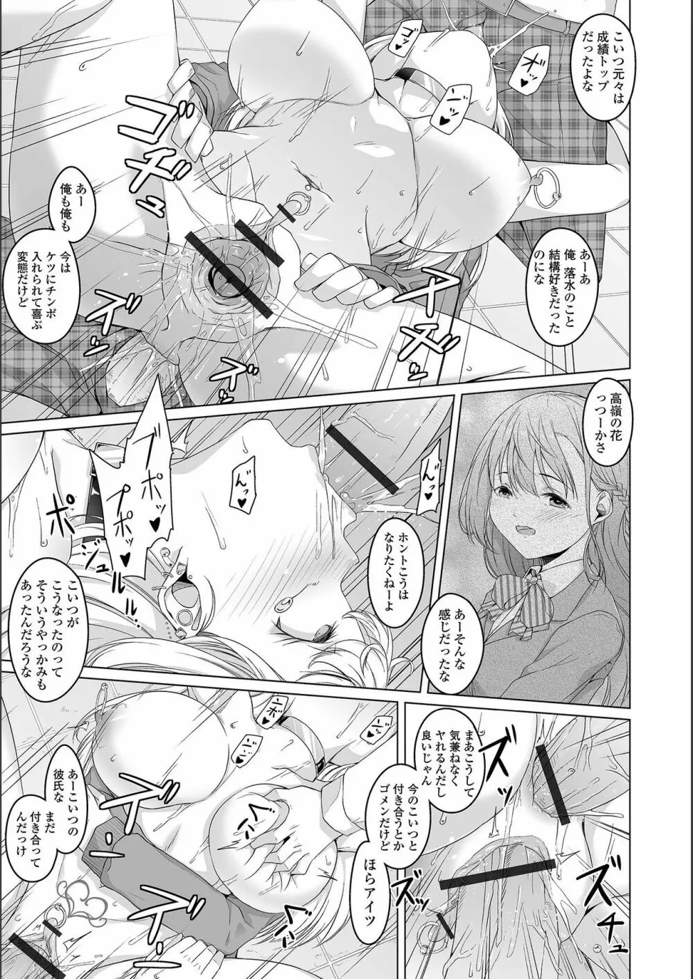 地味子ちゃんビッチ化計画 Page.193