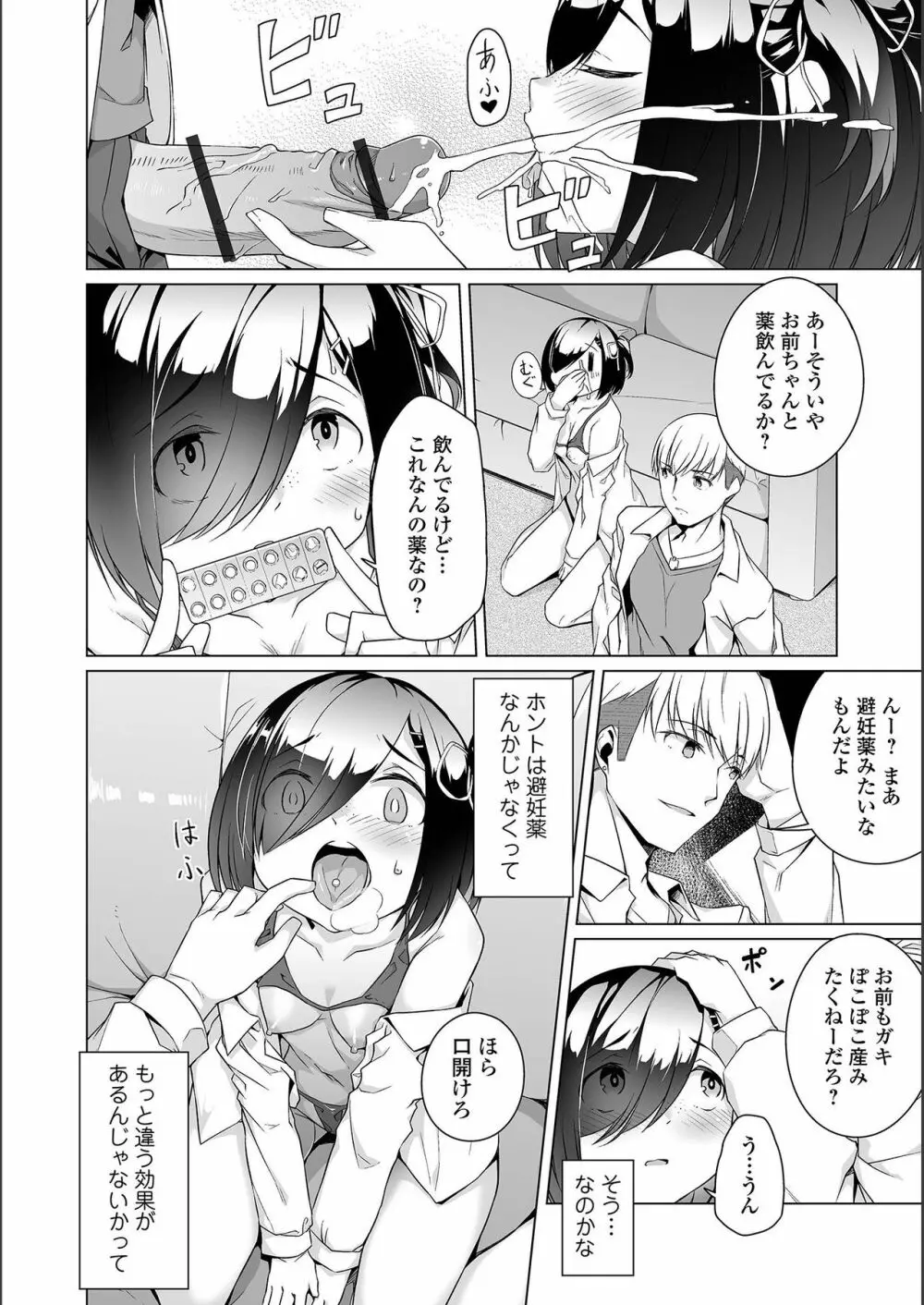 地味子ちゃんビッチ化計画 Page.20