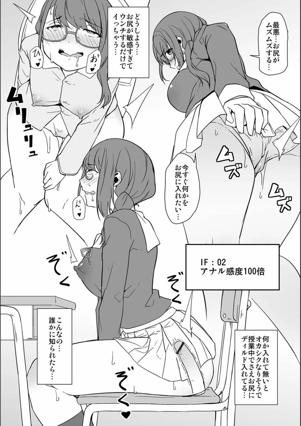 地味子ちゃんビッチ化計画 Page.204