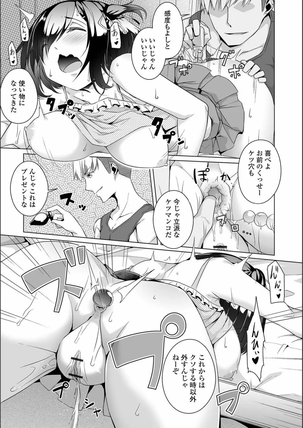 地味子ちゃんビッチ化計画 Page.23